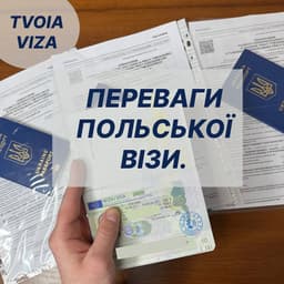tvoia_viza